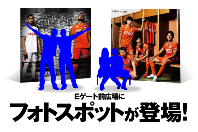 【2020シーズン新ユニフォーム先行予約受付中】11月24日（日）Ｖ・ファーレン長崎戦フォトスポット登場！SNSでつぶやいて最終戦を盛り上げよう！